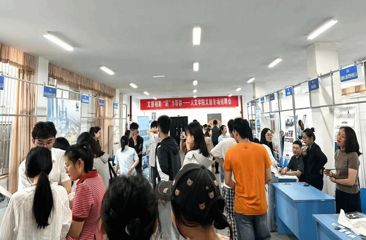 l9193永利成功举办“文旅相彰 职为等你”文旅专场招聘会